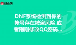 dnf二级密码设置